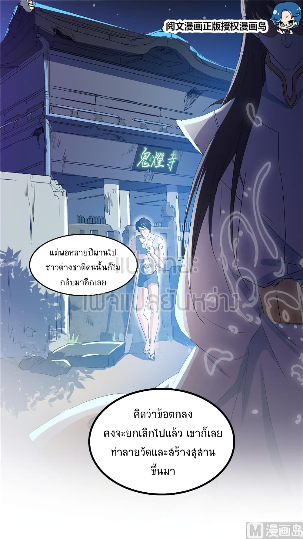 ปล่อยให้เทพเขาคุยกัน ตอนที่ 12 หน้า 19