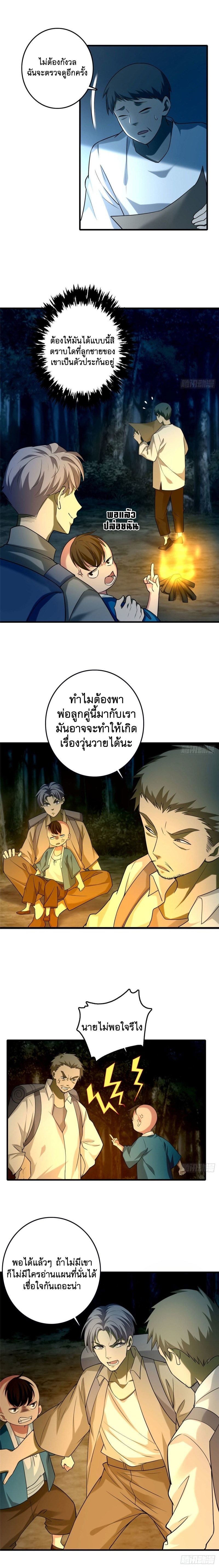บุรุษไปรษณีย์ไม่จำกัด ตอนที่ 91 หน้า 4