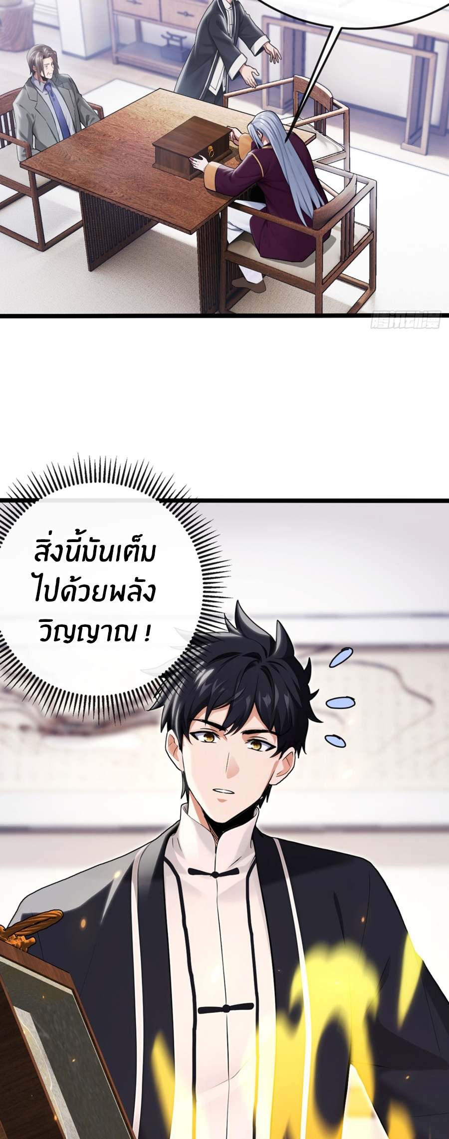 ลงจากภูเขาเพื่อมาเป็นเบ๊ภรรยา ตอนที่ 14 หน้า 17