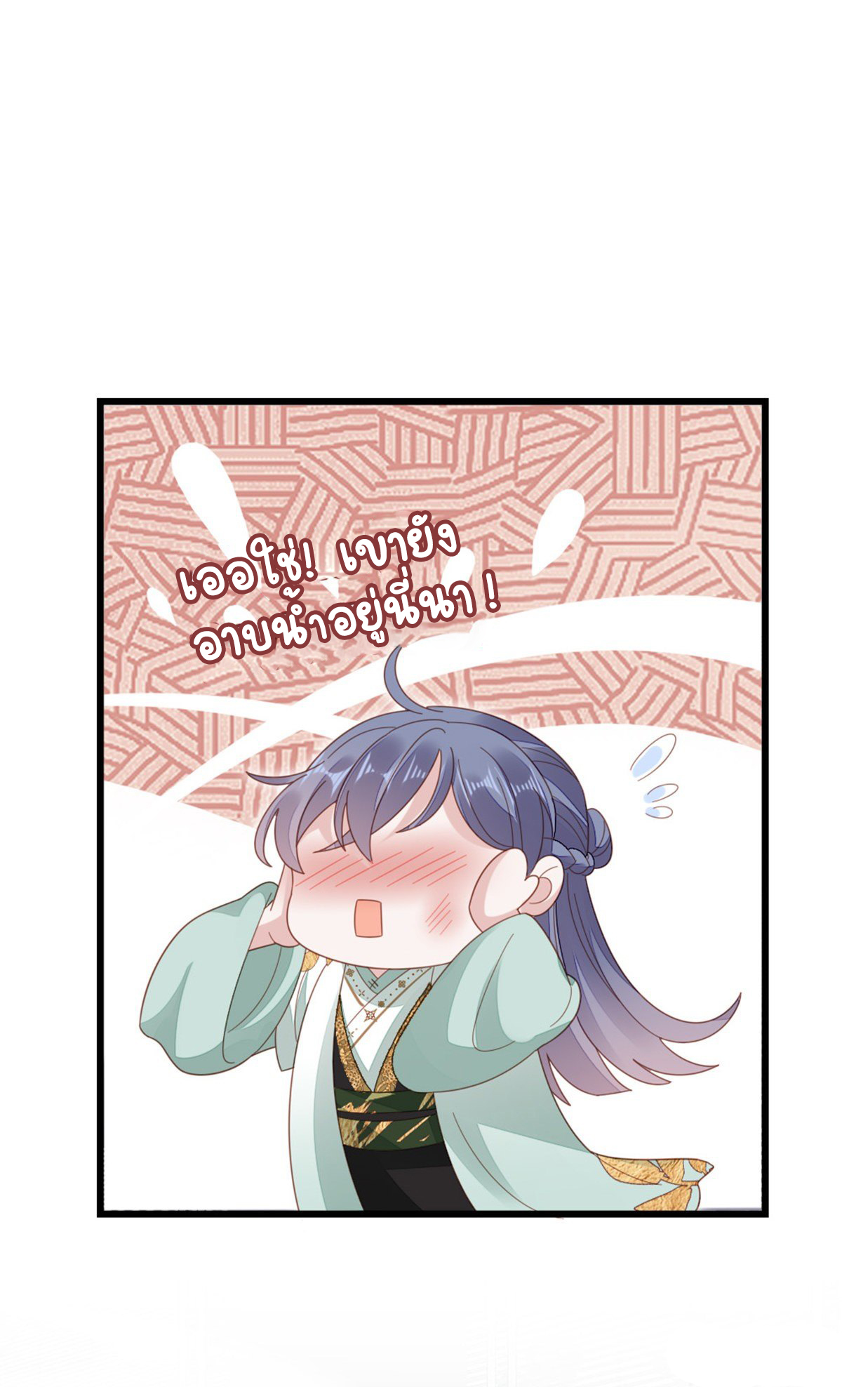 ระบบเปลี่ยนชะตายัยตัวร้าย ตอนที่ 80 หน้า 7