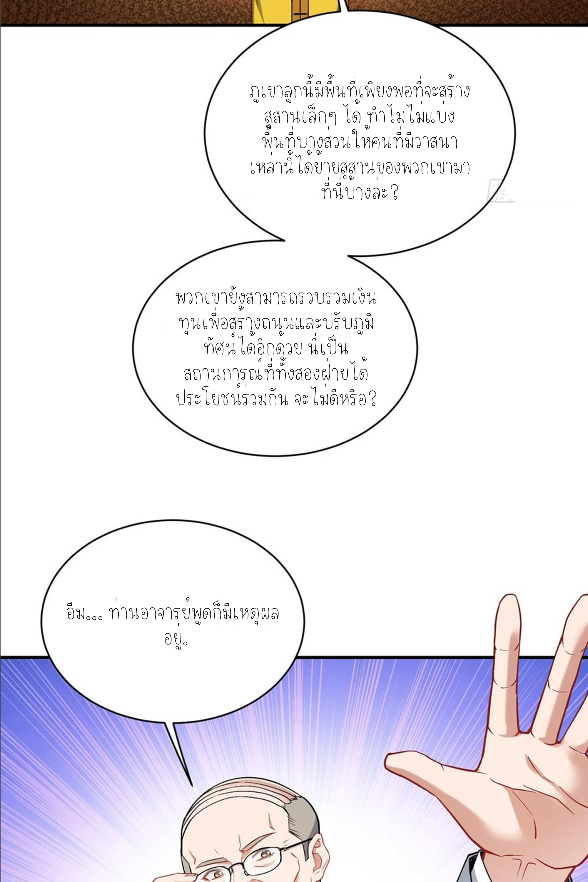 ผมไปเกาะสาวสวยกิน, แต่ตอนนี้ฉันเป็นคนร่ำรวยแล้ว~ ตอนที่ 158 หน้า 40