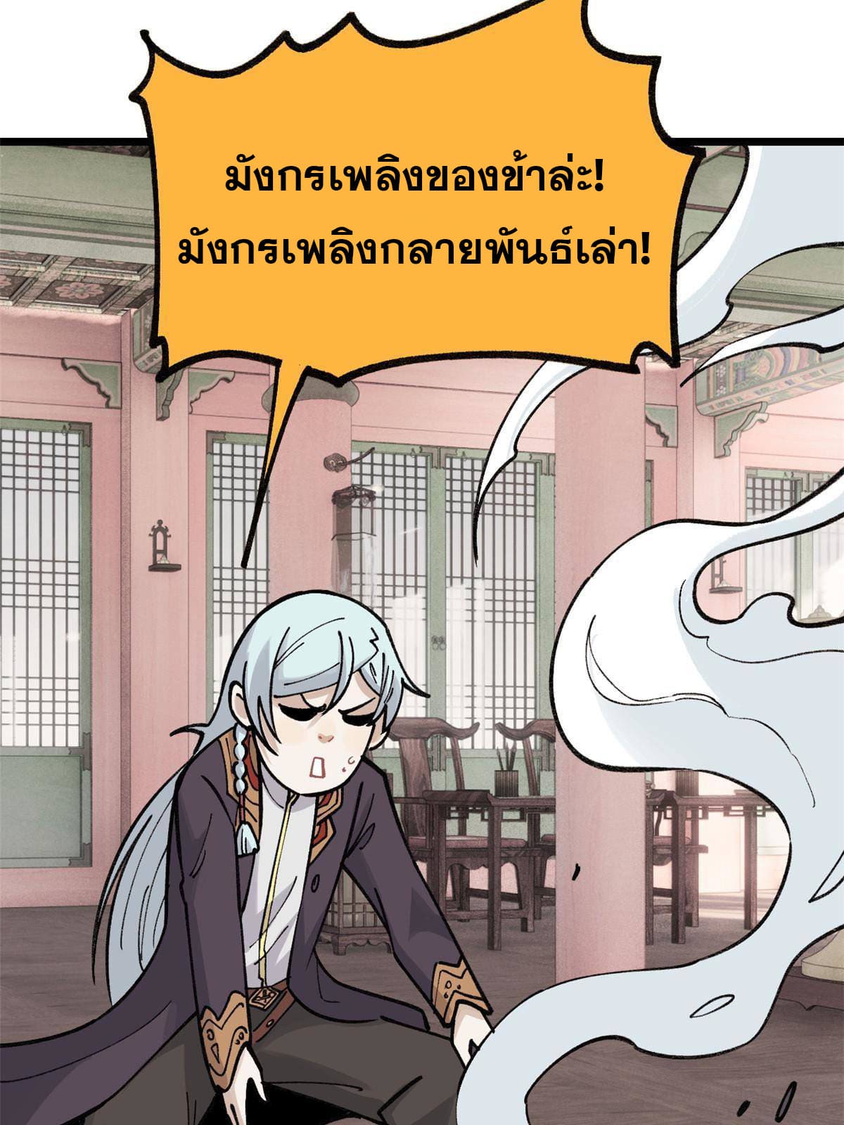 นิกายที่แข็งแกร่งที่สุด (ทันจีน) ตอนที่ 144 หน้า 19