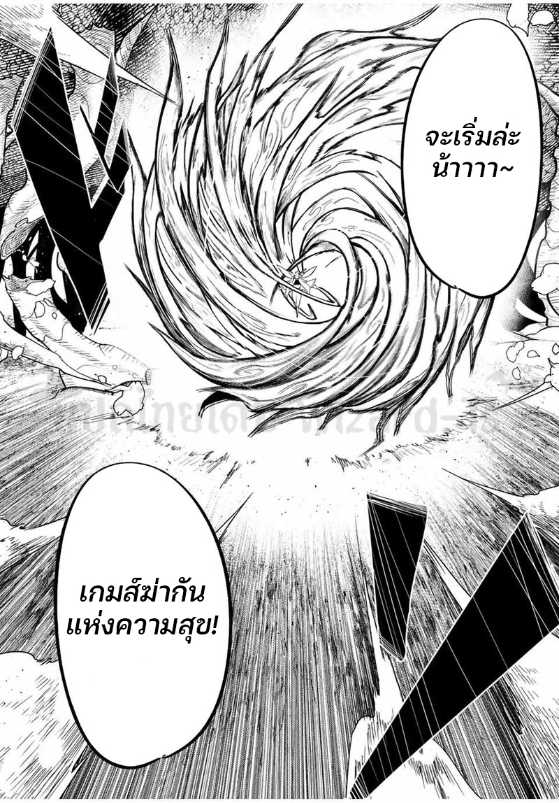 Dorei Tensei Sono Dorei Saikyou no Moto Ouji ni Tsuki ตอนที่ 70 หน้า 4