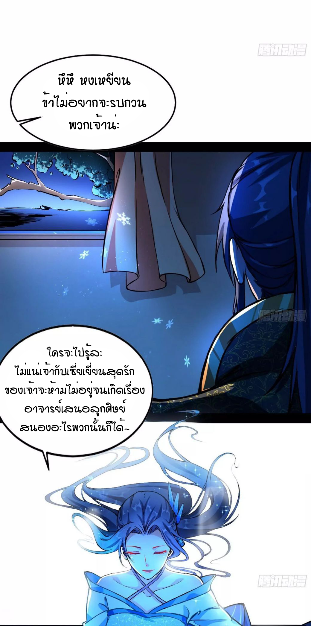 1.เรียกข้าว่าจอมมาร ตอนที่ 43 หน้า 11