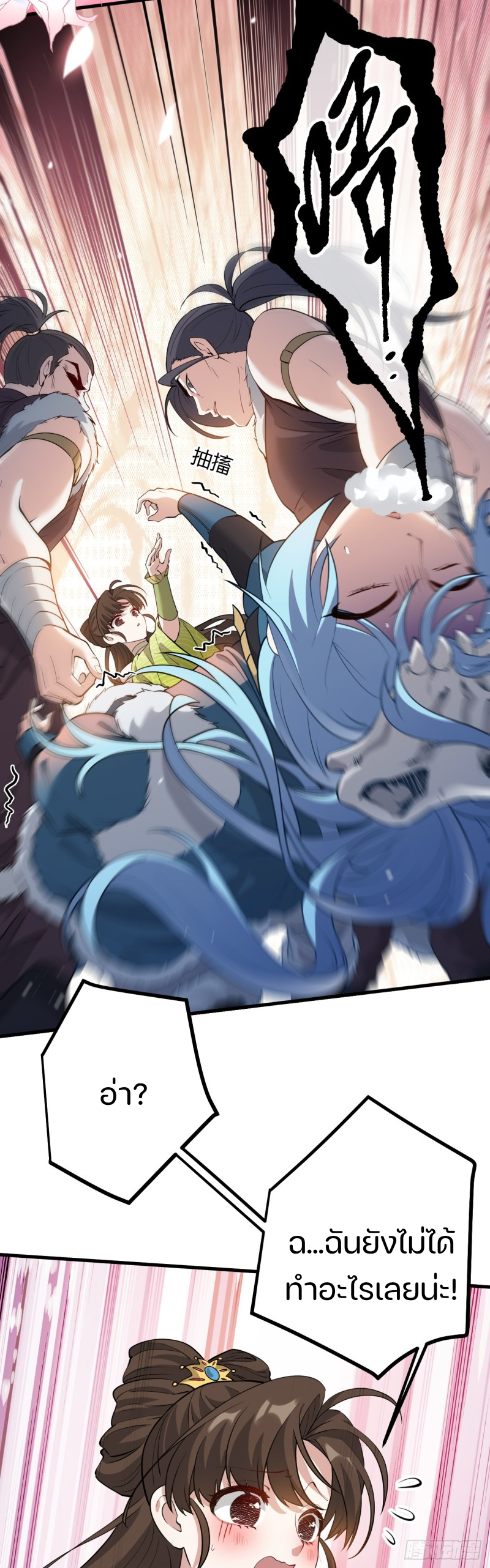 ชายคนนี้จะจริงจังเกินไปเเล้ว ตอนที่ 10 หน้า 9