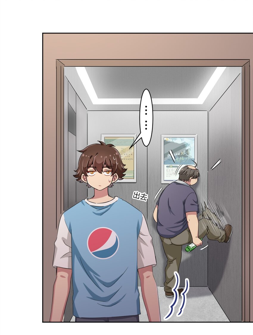 What is the use of God giving me this embarrassing superpower? ตอนที่ 51 หน้า 21