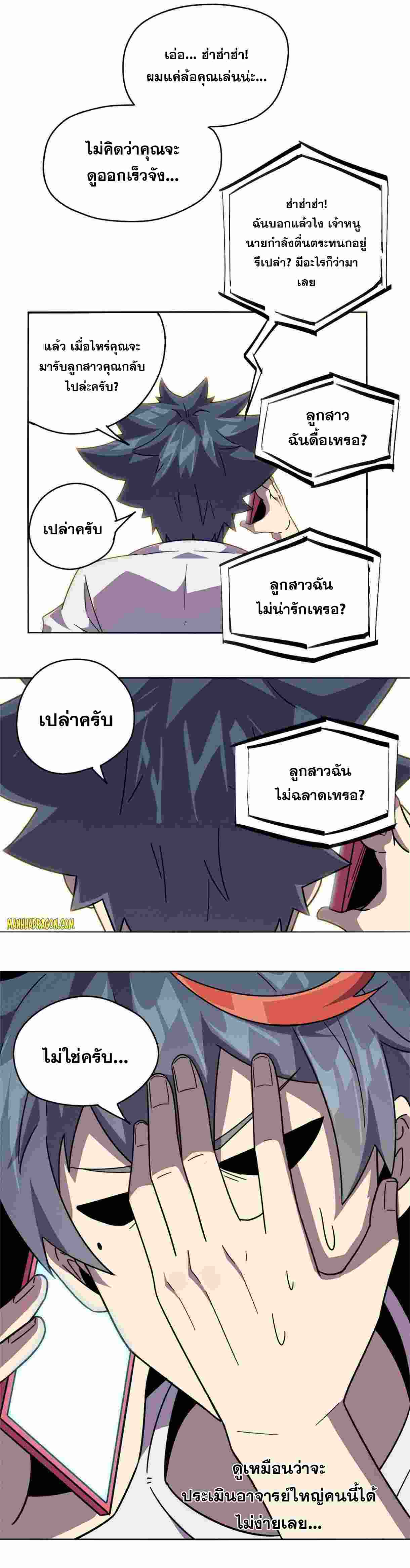 Super God Card Maker ตอนที่ 44 หน้า 5