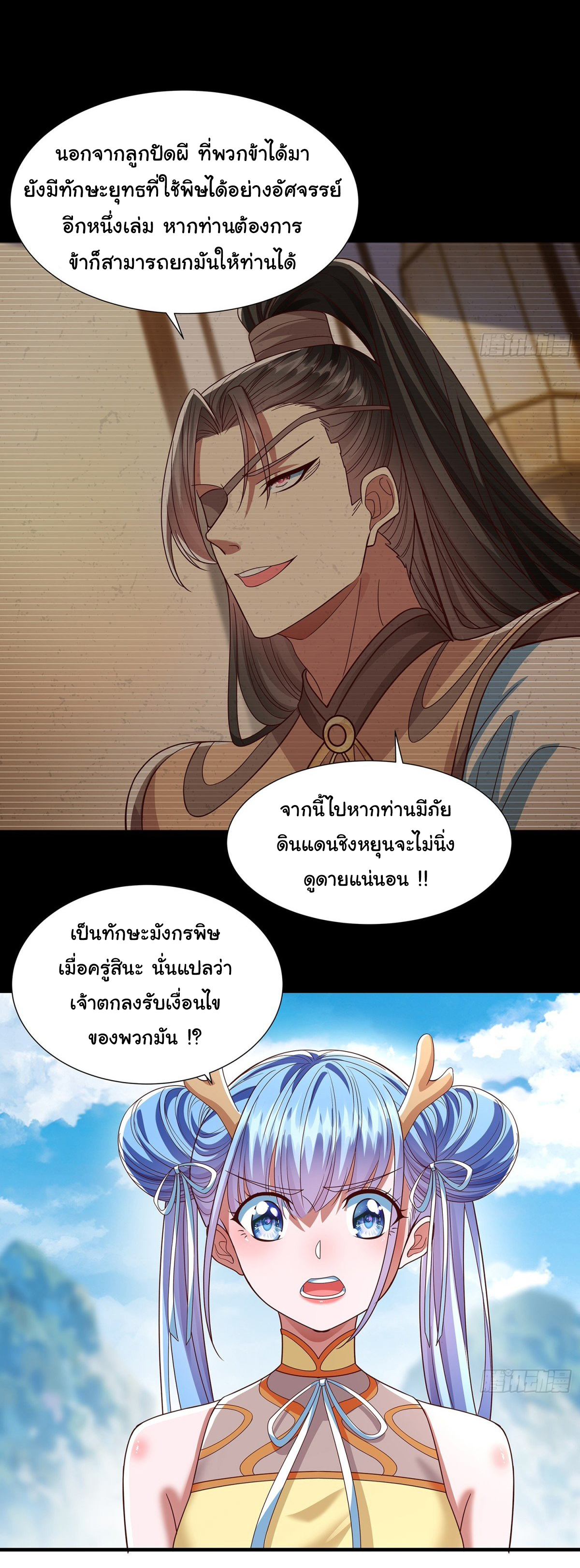 ฉันนี่แหละบรรพบุรุษโลกปีศาจ ( Reincarnation of the Demon Ancestor ) ตอนที่ 16 หน้า 11