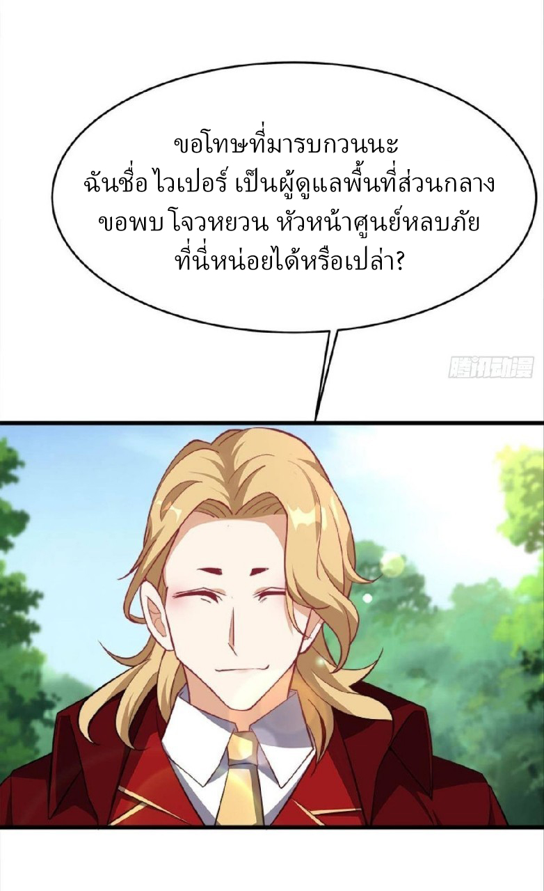 ผมพึ่งกลายเป็นคนรวยที่สุดในวันสิ้นโลก ตอนที่ 32 หน้า 10