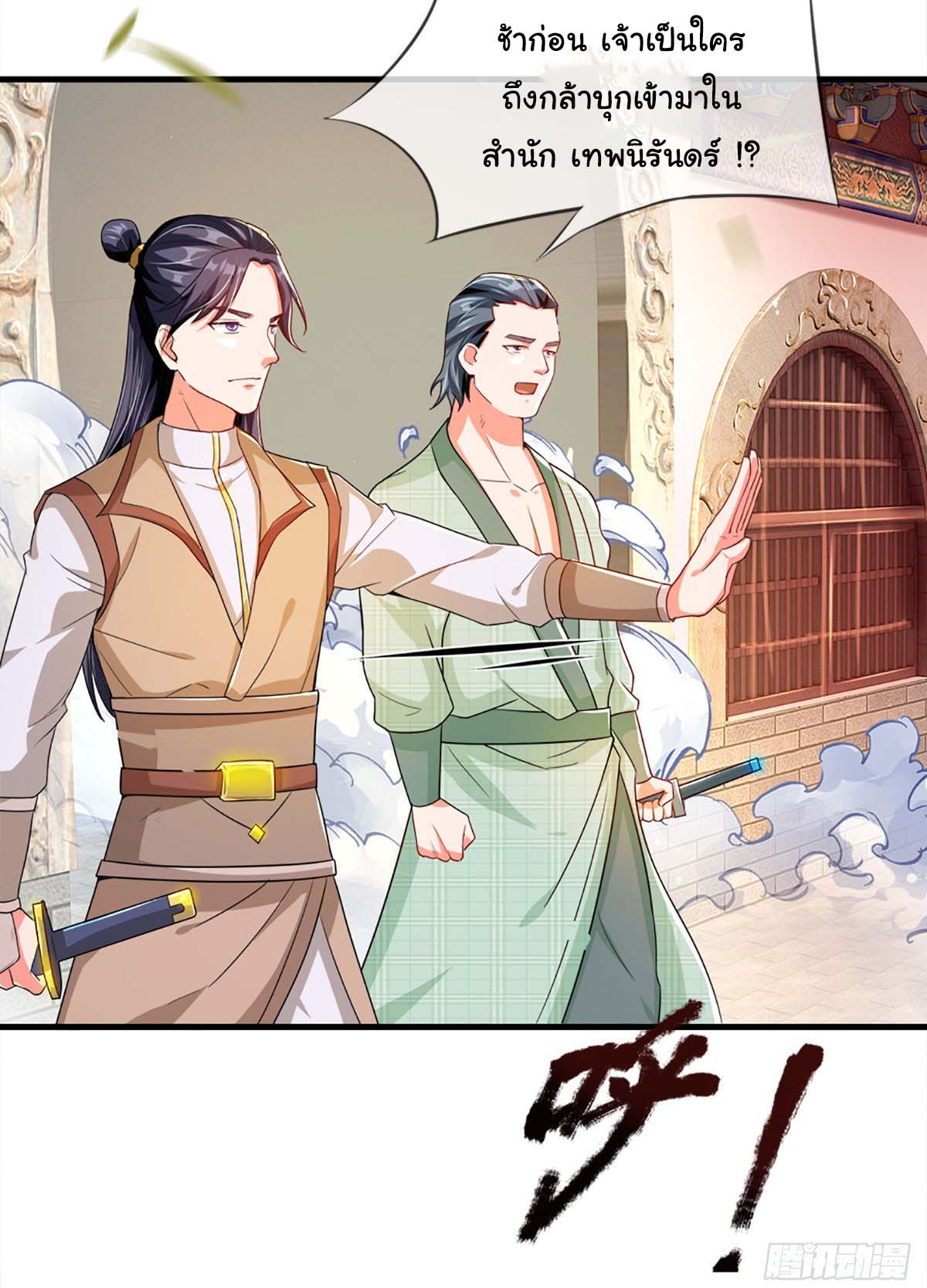 ยอดยุทธมารโอสถ ตอนที่ 2 หน้า 26