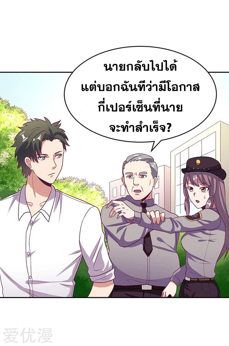 โครตเกรียนเซียนโอสด ตอนที่ 28 หน้า 20