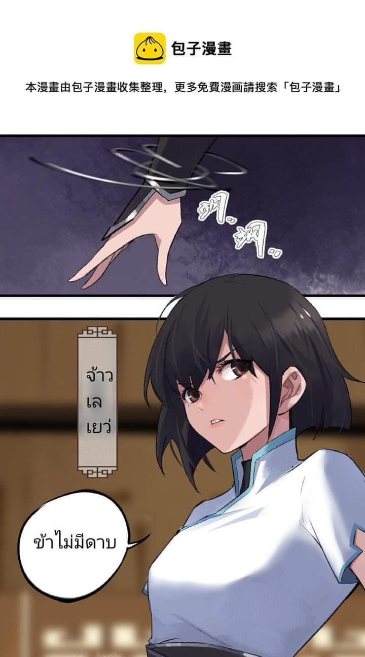 มหาเทพนักจิบชา ตอนที่ 1 หน้า 17