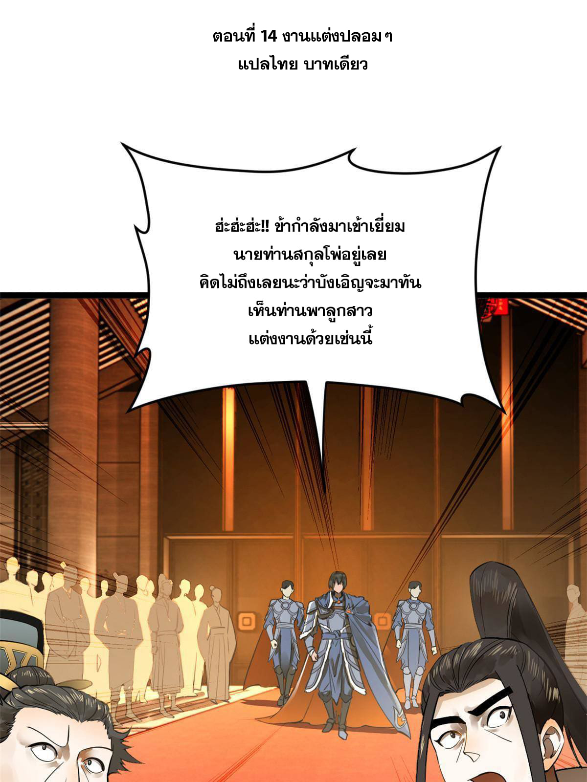 ลูกเขยที่แกร่งสุดในปฐพี (ทันจีน) ตอนที่ 14 หน้า 4