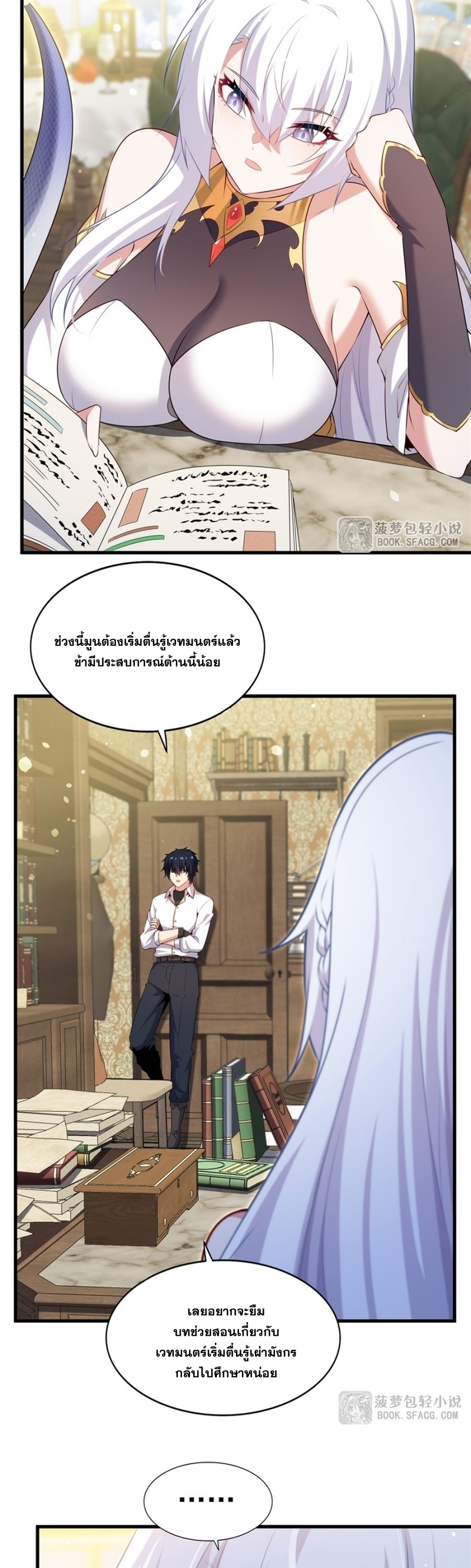 Shut Up, Evil Dragon! หุบปากซะยัยมังกรร้ายข้าไม่อยากมีลูกกับเจ้าอีกแล้ว ตอนที่ 69 หน้า 7