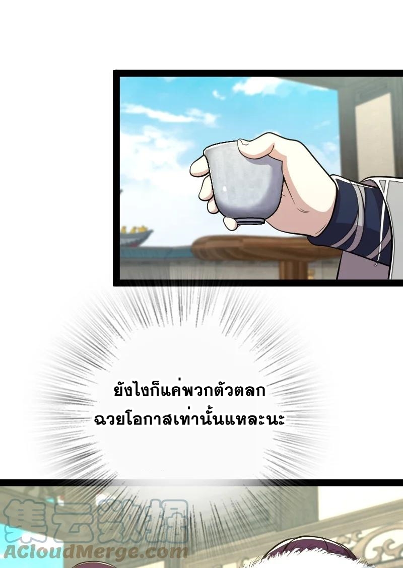 ชีวิตอันสันโดษของจักพรรดิ์หลินเกอ ตอนที่ 93 หน้า 13