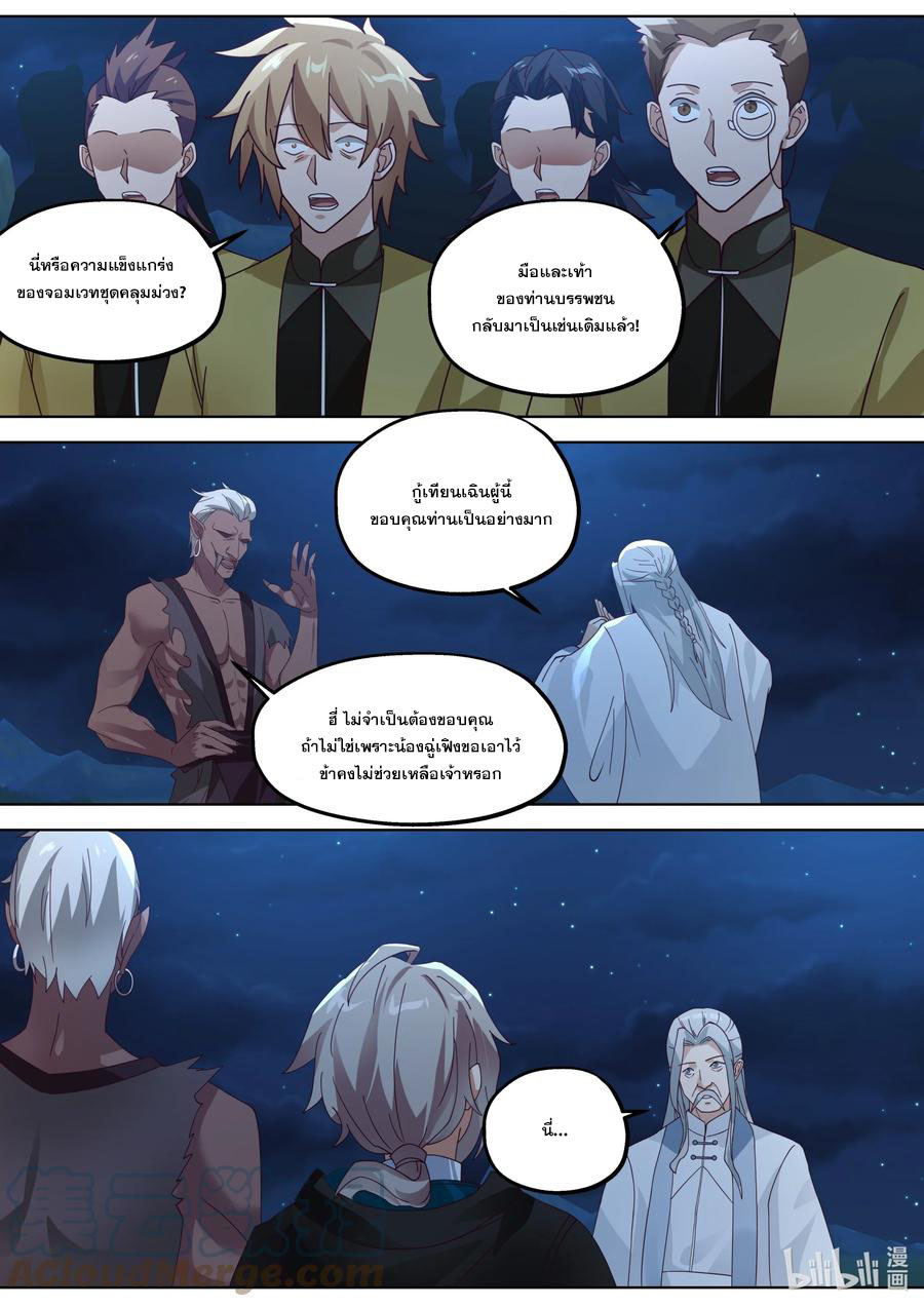 เทพสายฟ้า ราชาสงคราม ตอนที่ 365 หน้า 6