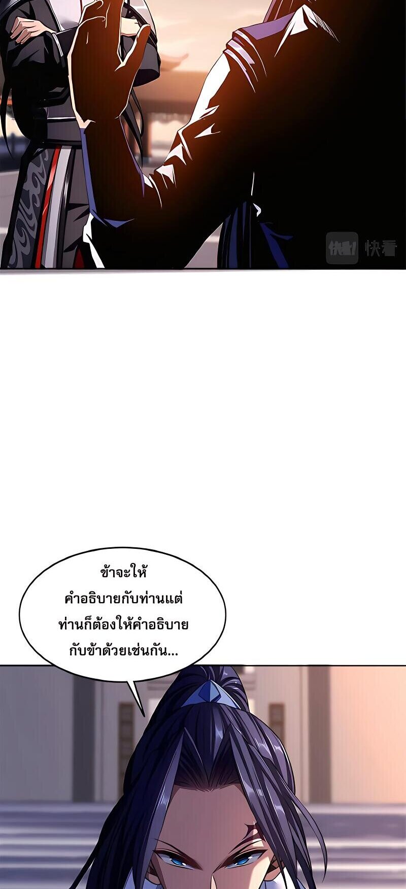 Starting with the Transmigration เกิดใหม่ในต่างโลกกับระบบคำสาปมรณะ (ชนจีน) ตอนที่ 13 หน้า 12