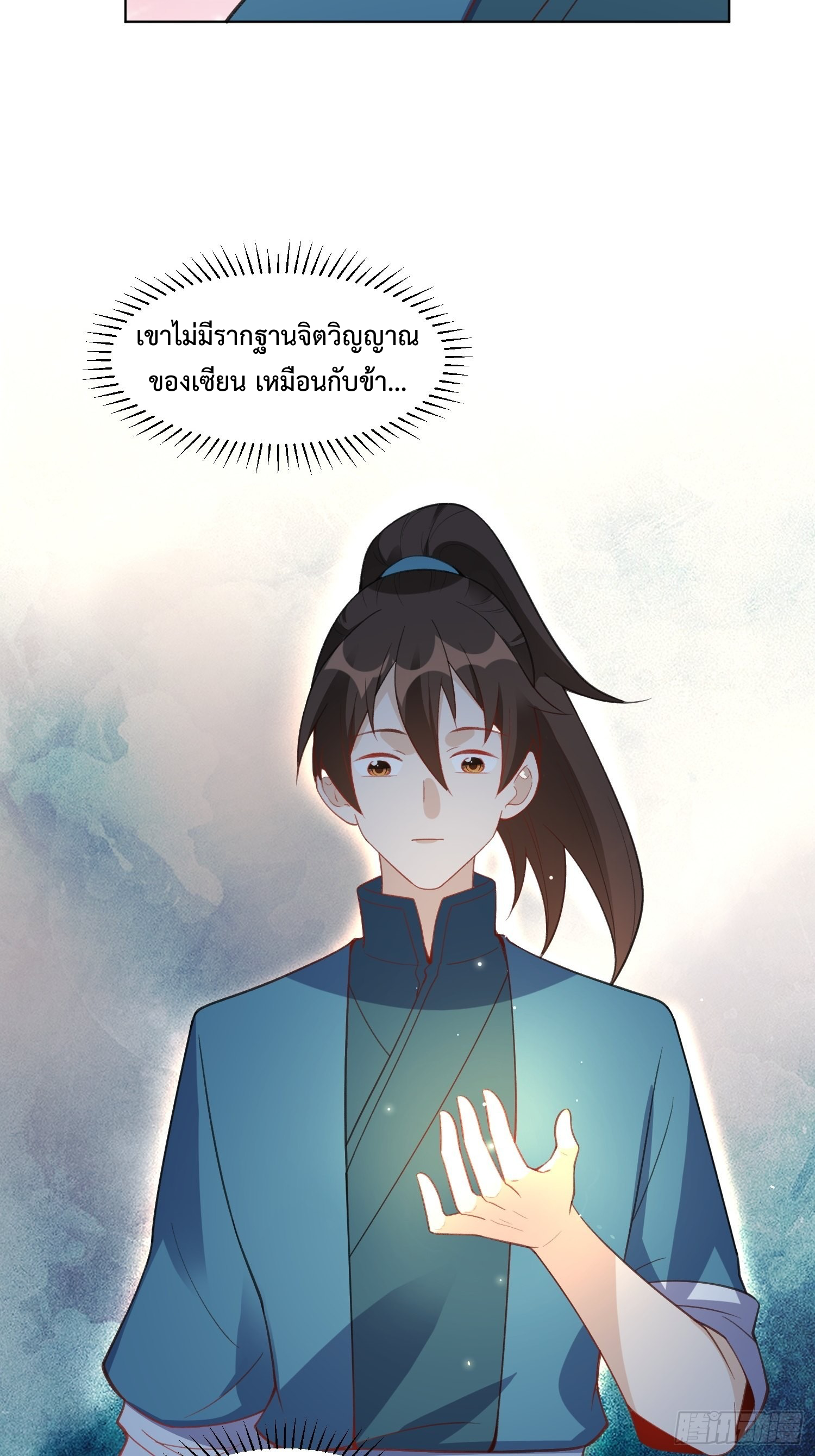 กลายเป็นว่าข้าคือจอมยุทธ์ผู้ยิ่งใหญ่ ตอนที่ 136 หน้า 54