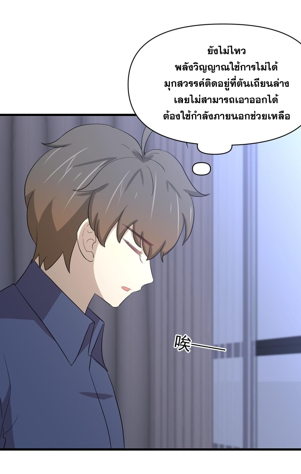 Immortal Swordsman in The Reverse World ข้าเซียนกระบี่ไม่เกาะสตรี ตอนที่ 346 หน้า 32
