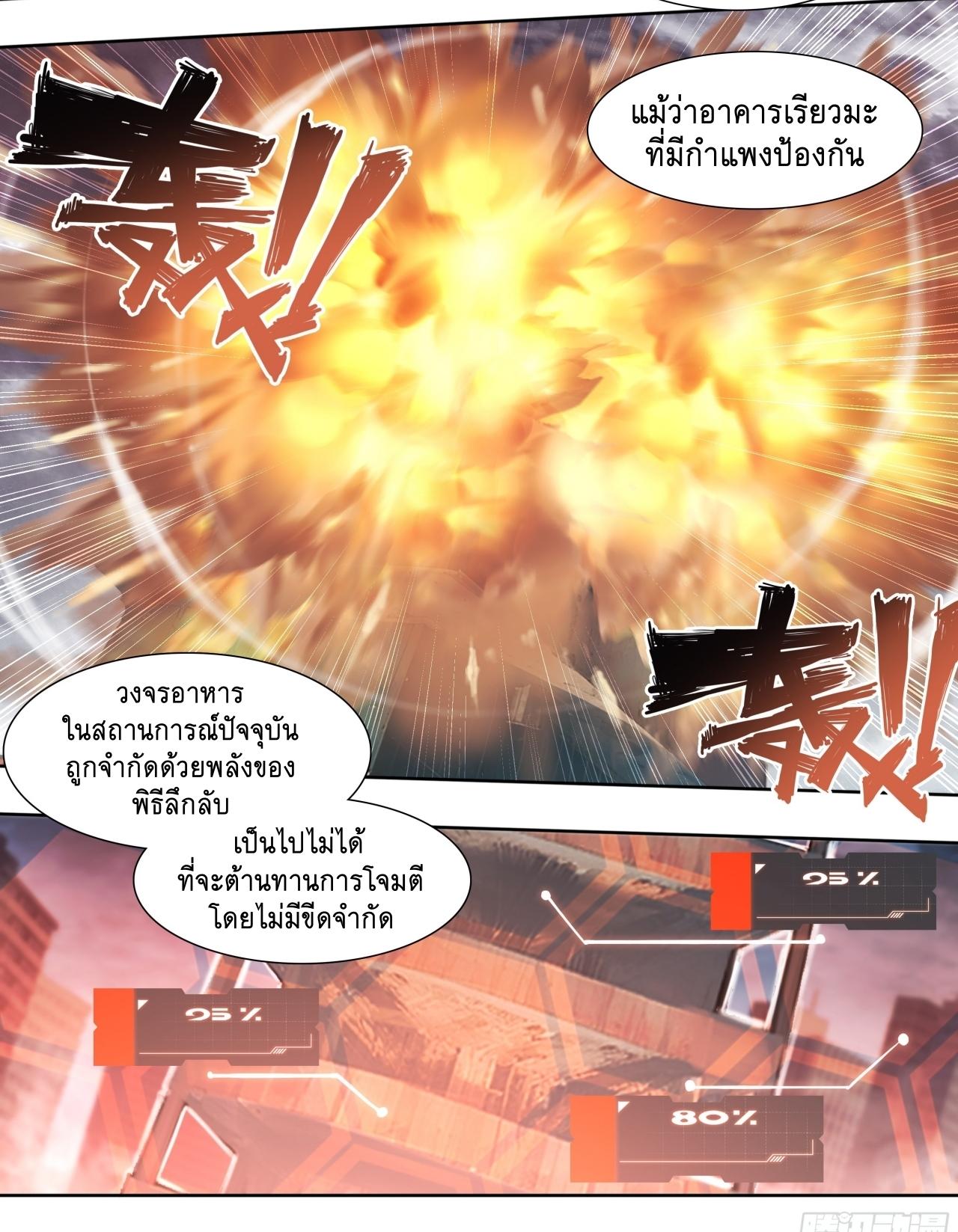 Apocalypse Forecast ตอนที่ 87 หน้า 32