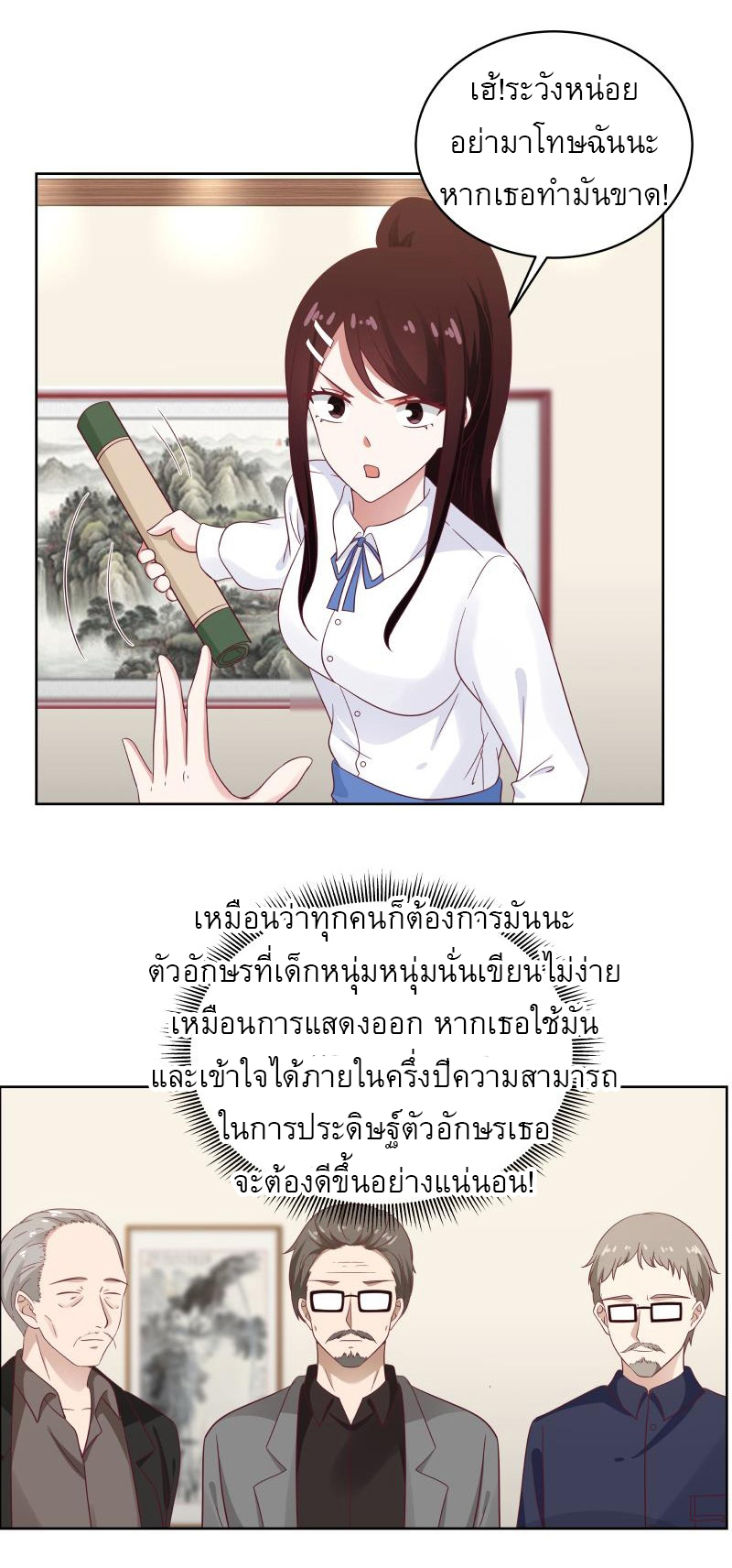 I have dragon in my body ตอนที่ 109 หน้า 6