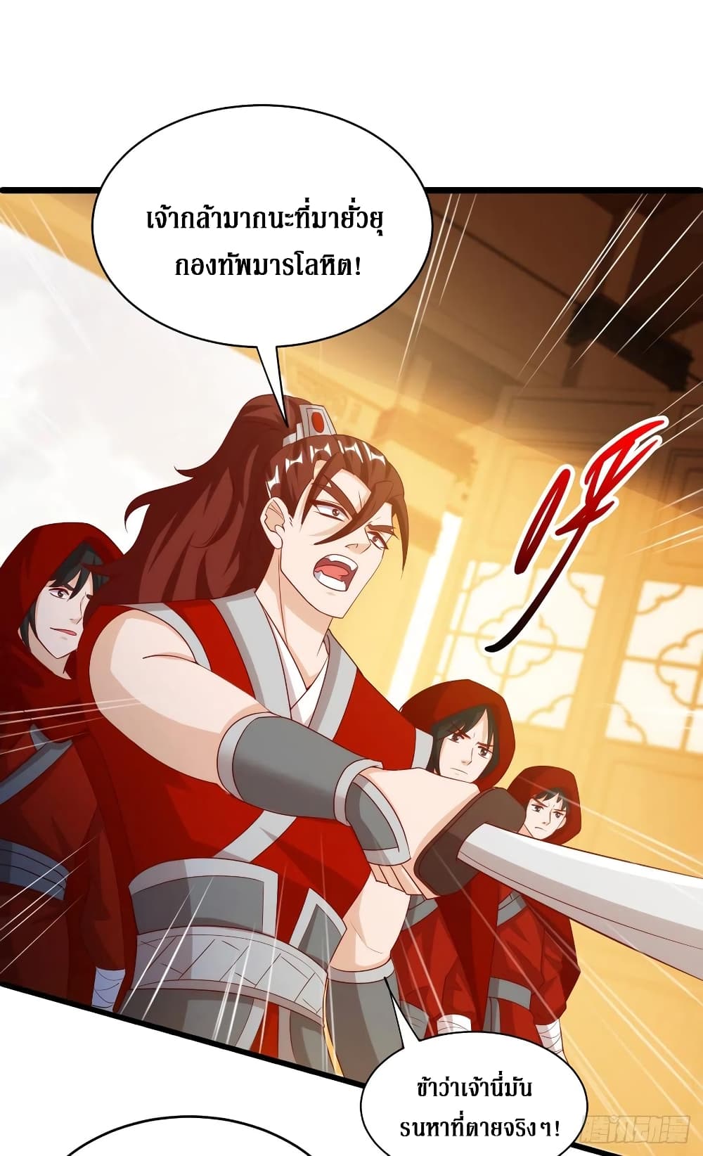 Dominate The Three Realms ตอนที่ 141 หน้า 14