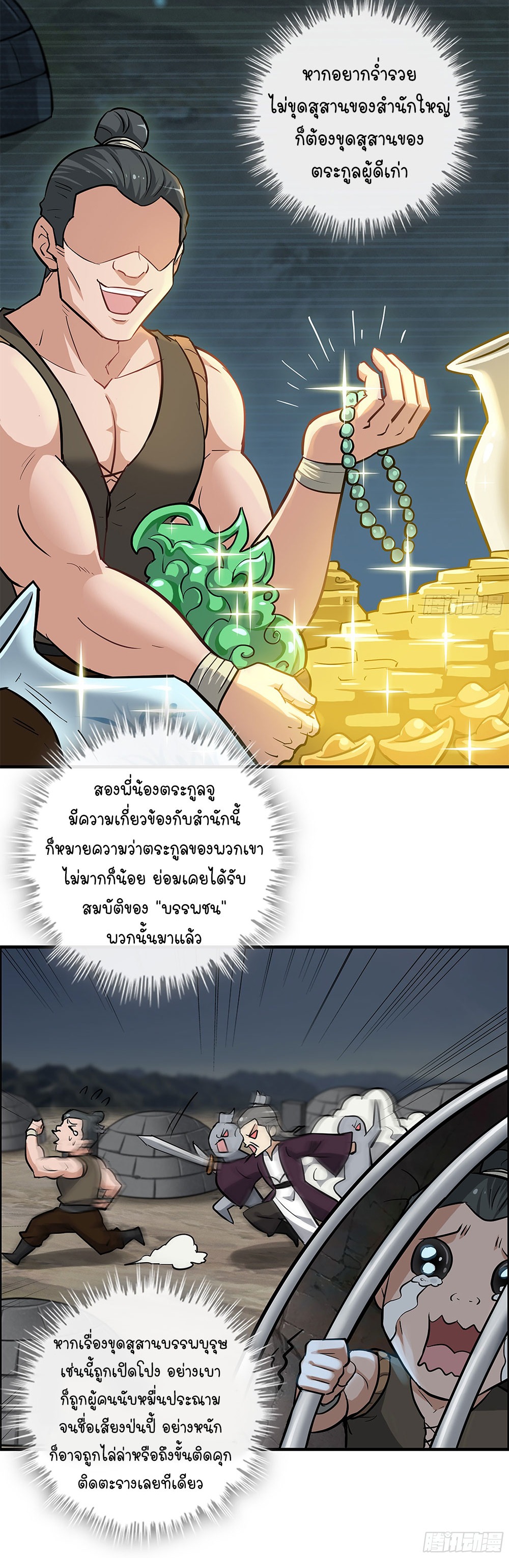 วิถีเซียนมันก็เป็นแบบนี้แหละ! | That's How Cultivation Is ตอนที่ 18 หน้า 26