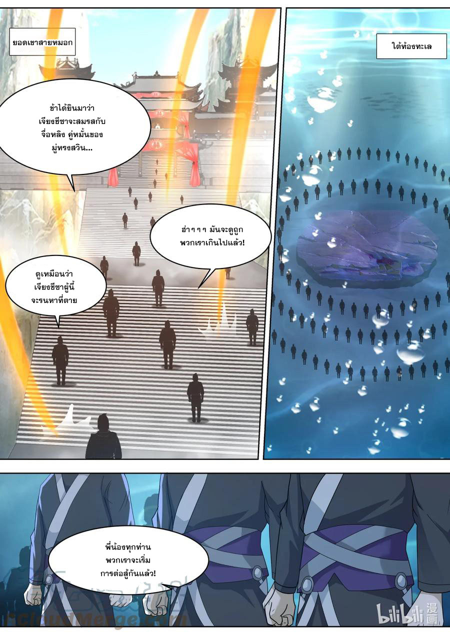 เทพสายฟ้า ราชาสงคราม ตอนที่ 608 หน้า 7