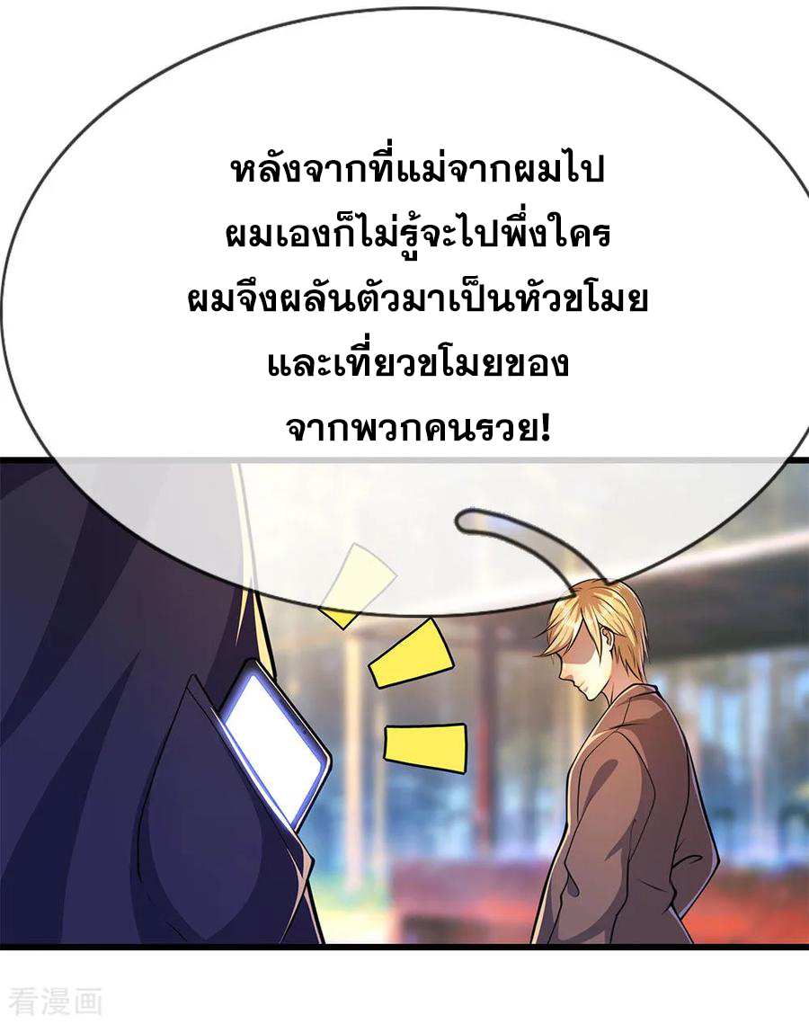 มหาเทพเซียนหมอ ตอนที่ 172 หน้า 10