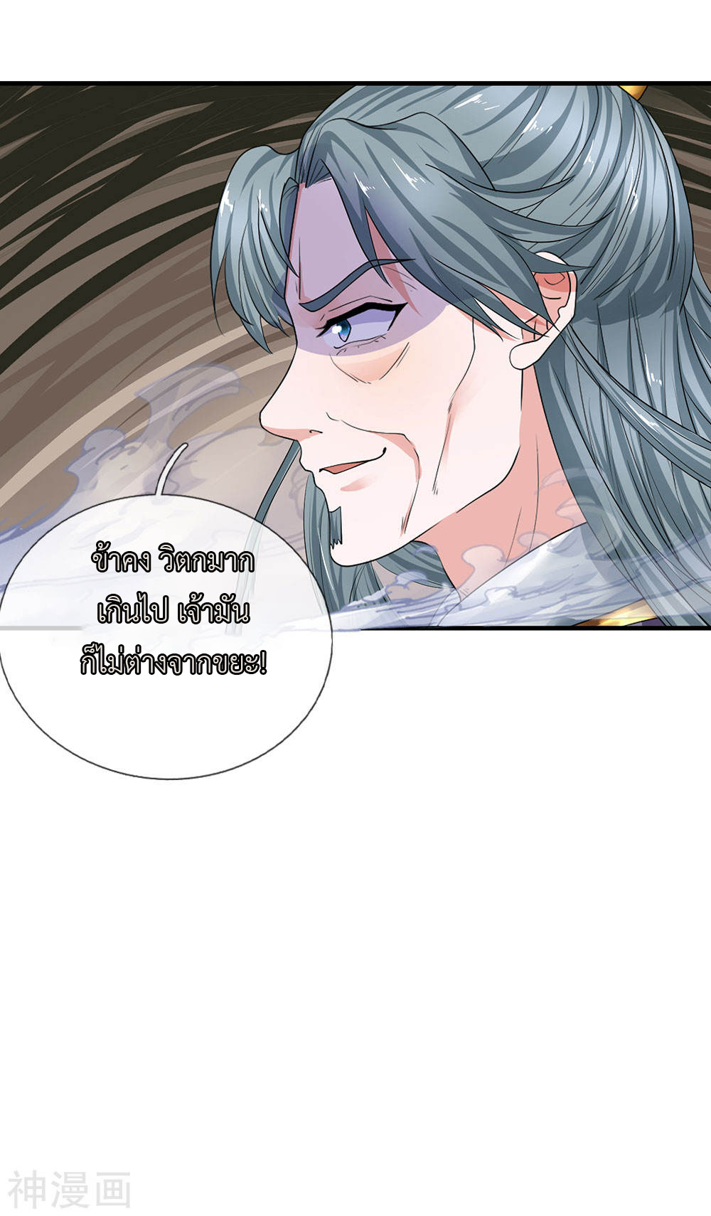 Shura Sword Sovereign ตอนที่ 87 หน้า 22