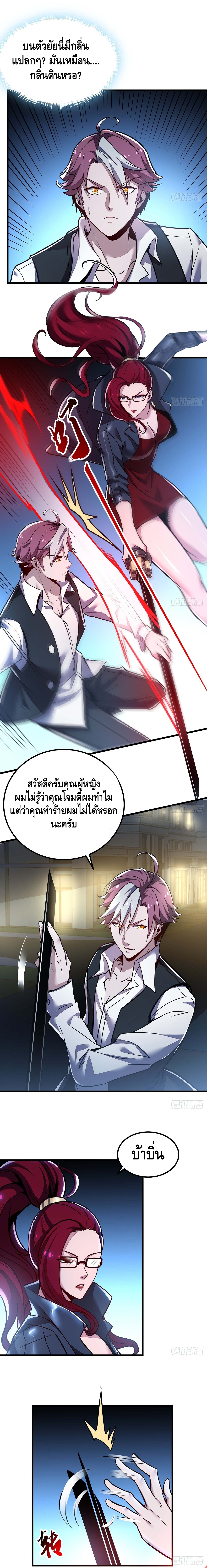 Undead King Beyond ตอนที่ 37 หน้า 5