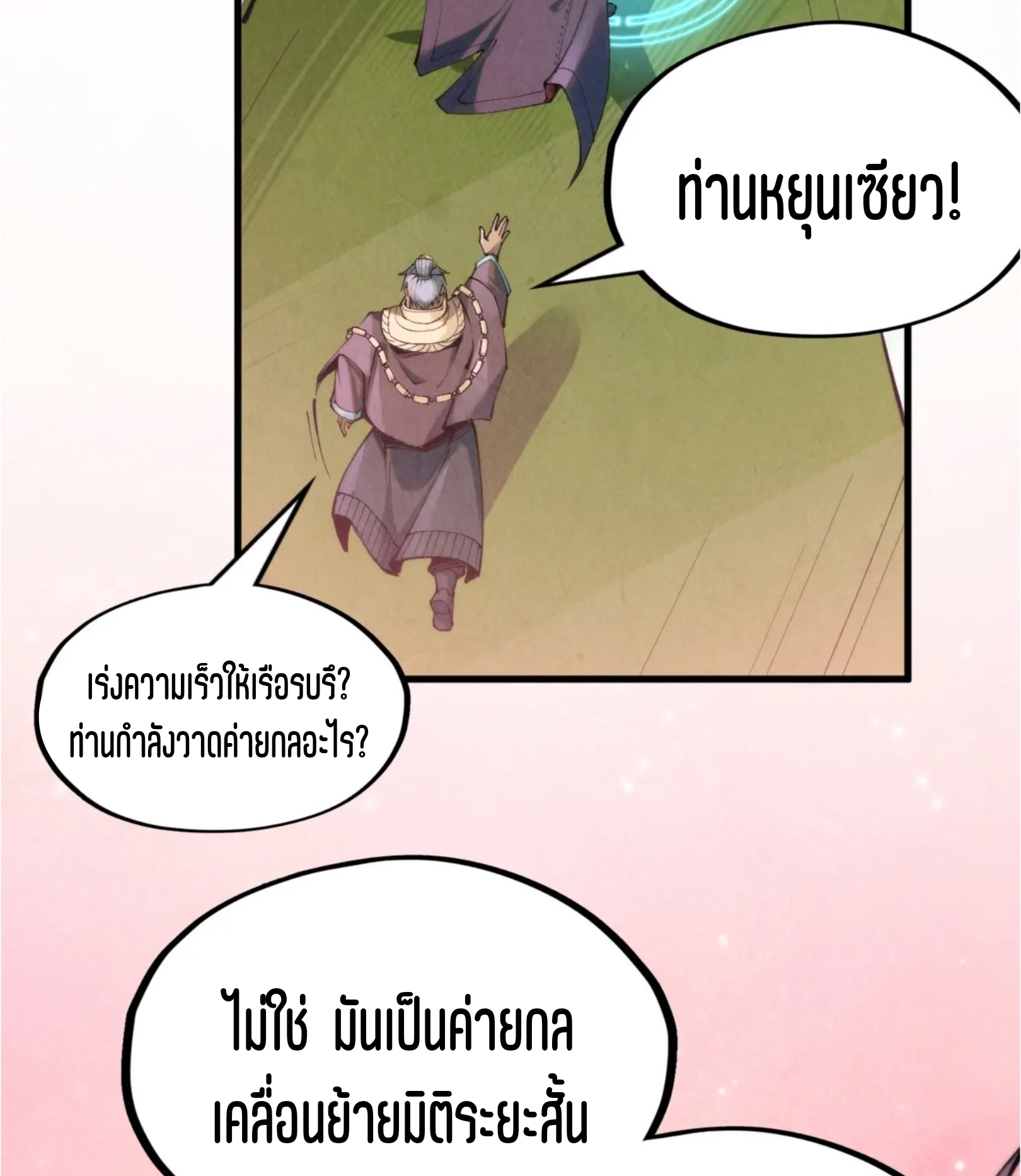 มหาเทพนิรันดร์กาล ตอนที่ 165 หน้า 50