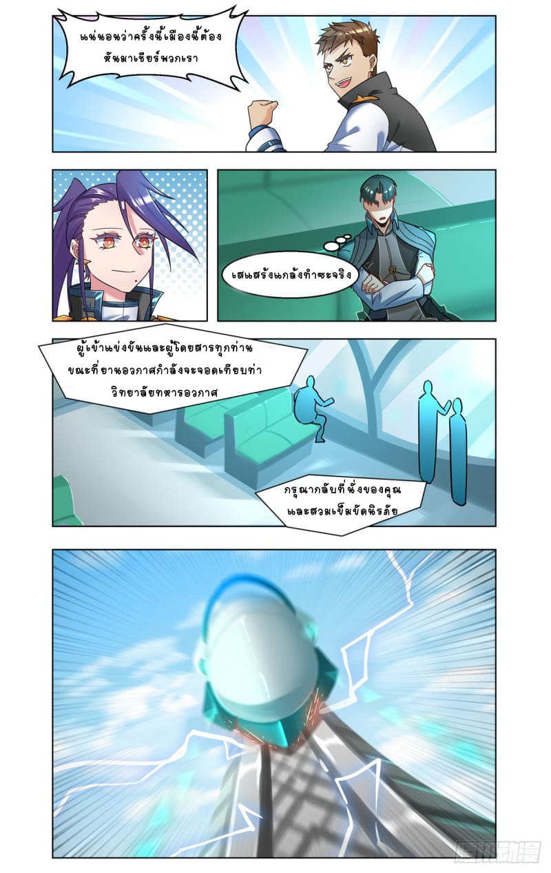 Future Break Point ตอนที่ 37 หน้า 8