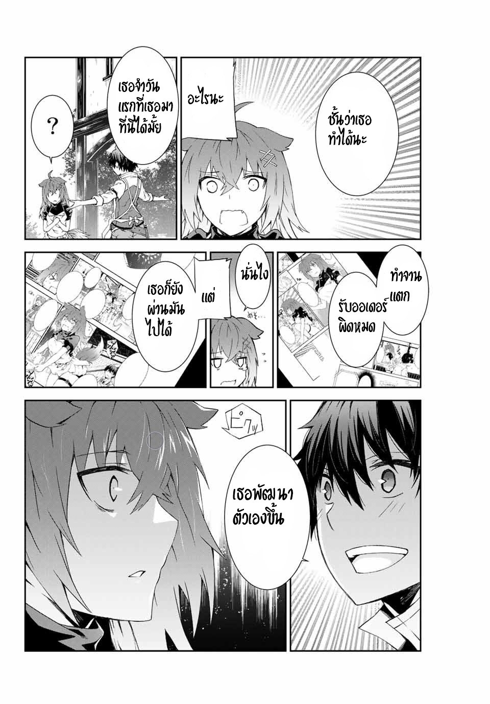 FUGUUSHOKU “KAJISHI” DAKEDO SAIKYOU DESU อาชีพสุดอ่อน(ช่างตีเหล็ก)แต่โคตรโกง ตอนที่ 4 หน้า 15