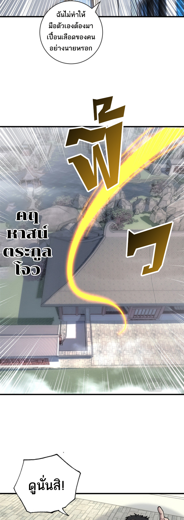 โคตรเทพร้านสัตว์อสูร ตอนที่ 73 หน้า 42