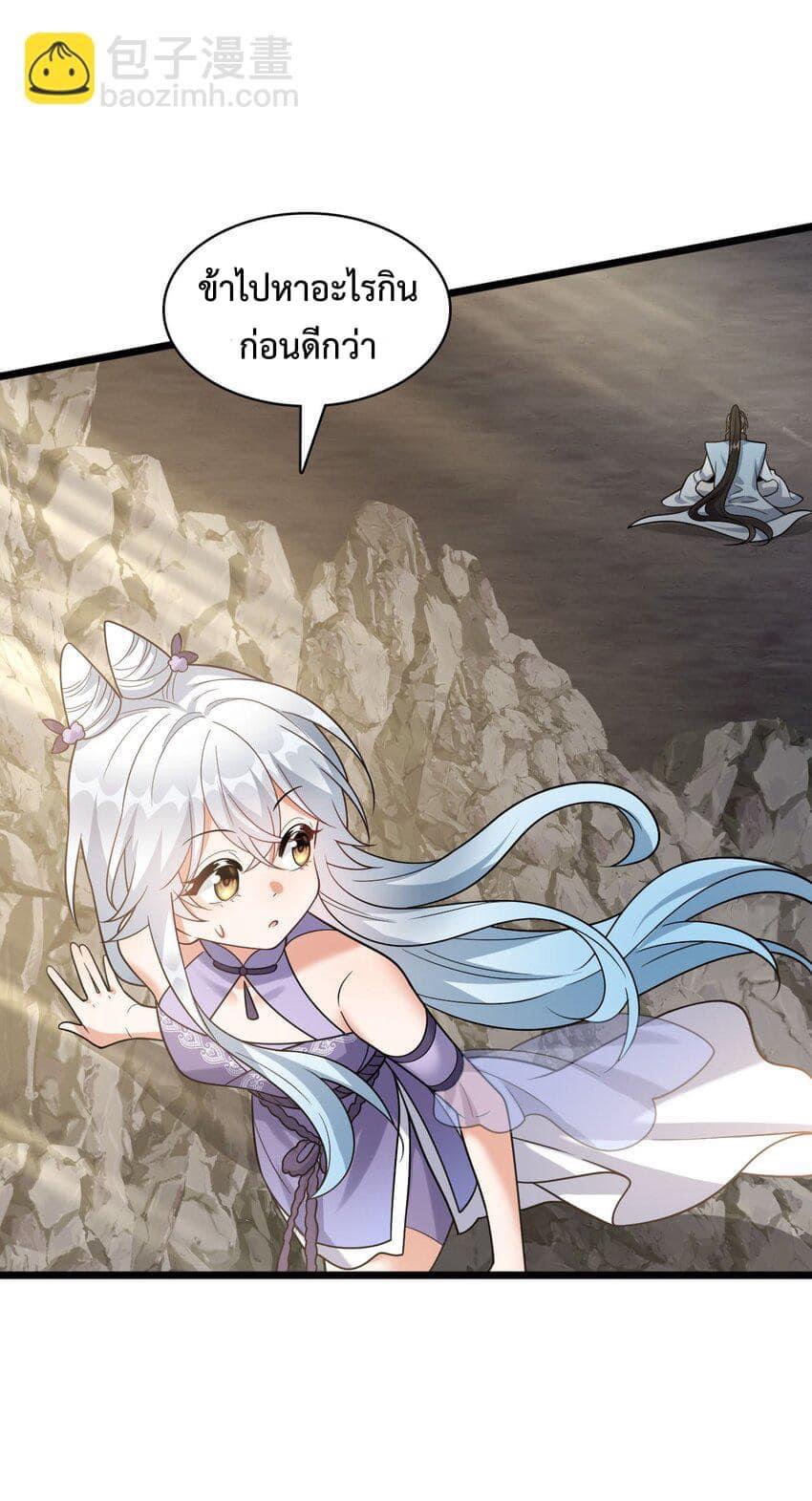 กลับชาติมาเกิดใหม่เเก้เเค้นศิษย์เนรคุณ (ศิษย์เบิ้มๆ) ตอนที่ 22 หน้า 5