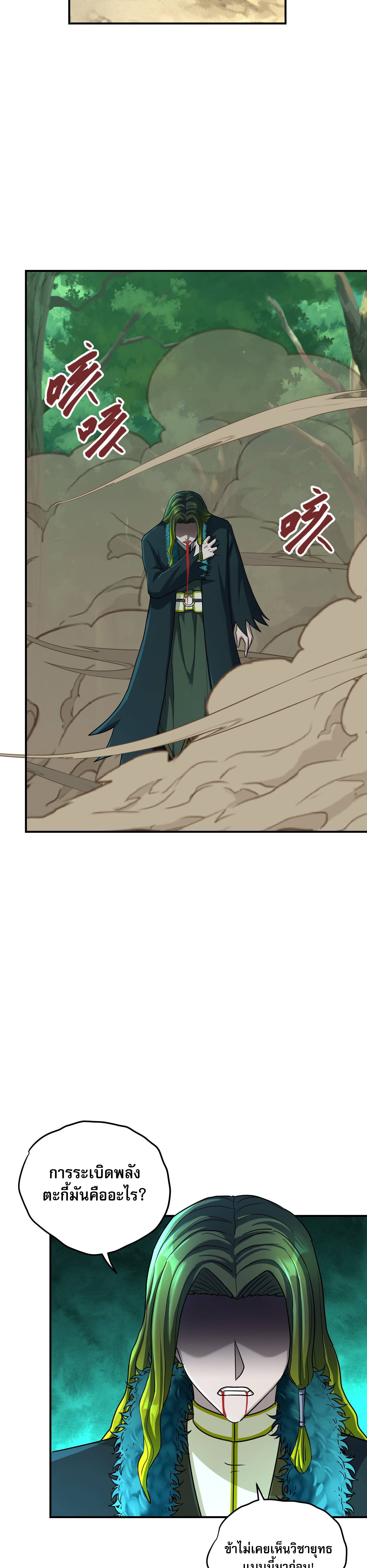 เกิดใหม่ในร่างบรรพบุรุษลัทธิมาร(จบ) ตอนที่ 21 หน้า 25