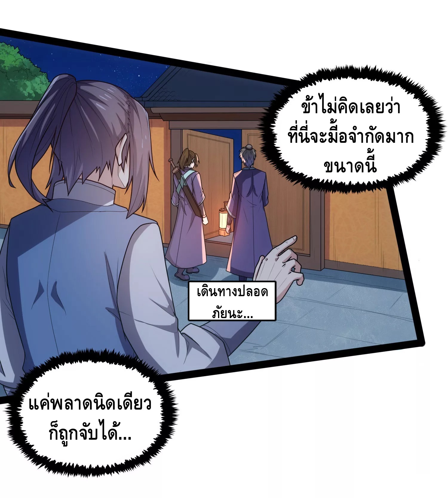 เหยียบย่ำแม่น้ำอมตะ ตอนที่ 110 หน้า 15