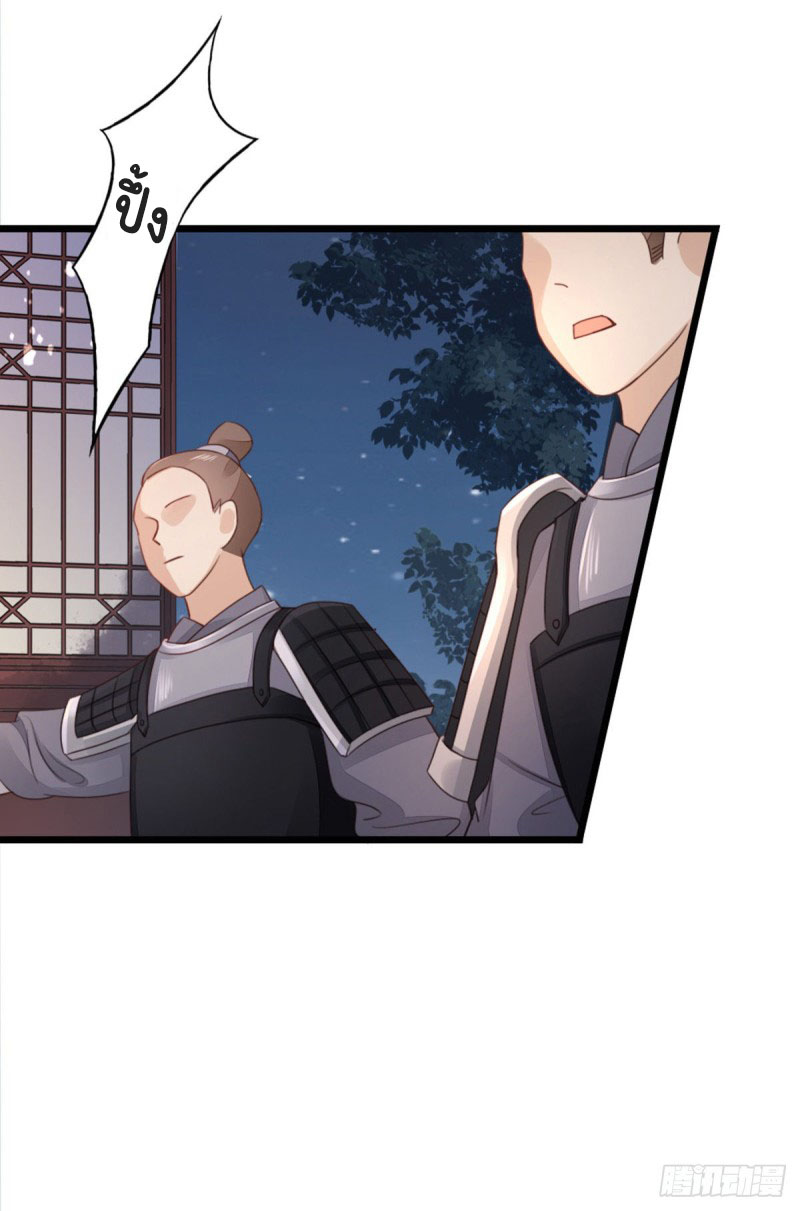 ระบบเปลี่ยนชะตายัยตัวร้าย ตอนที่ 45 หน้า 36