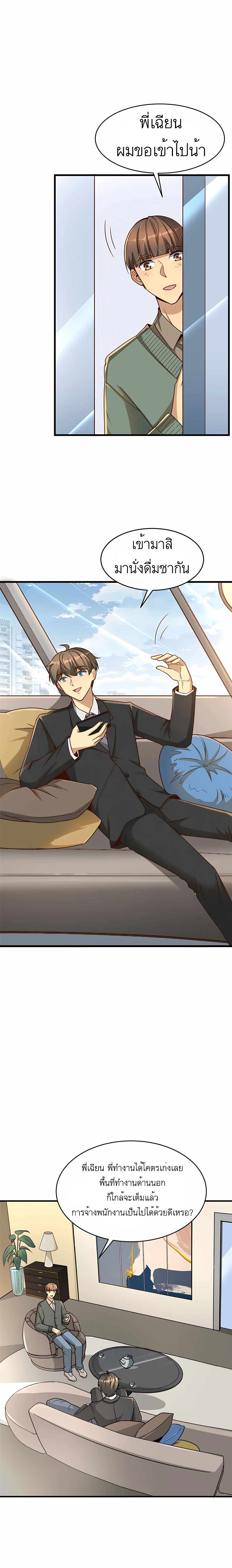 ระบบผลาญเงินเพื่อเป็นประธานบริษัท ตอนที่ 13 หน้า 4