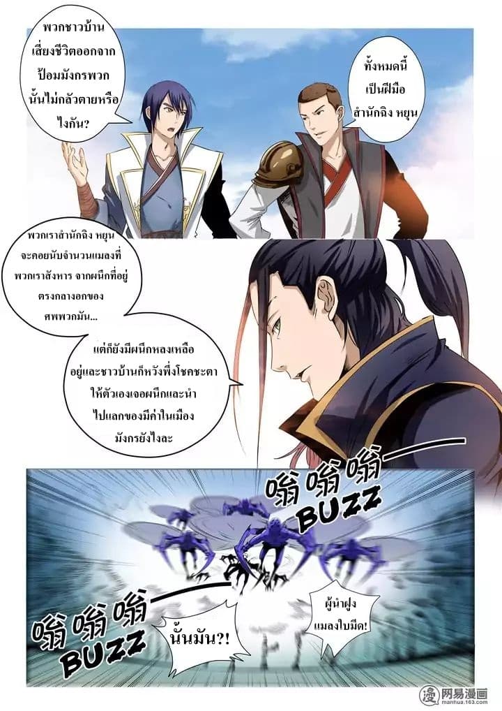 Apotheosis – การยกระดับสู่สถานะของพระเจ้า ตอนที่ 15 หน้า 10