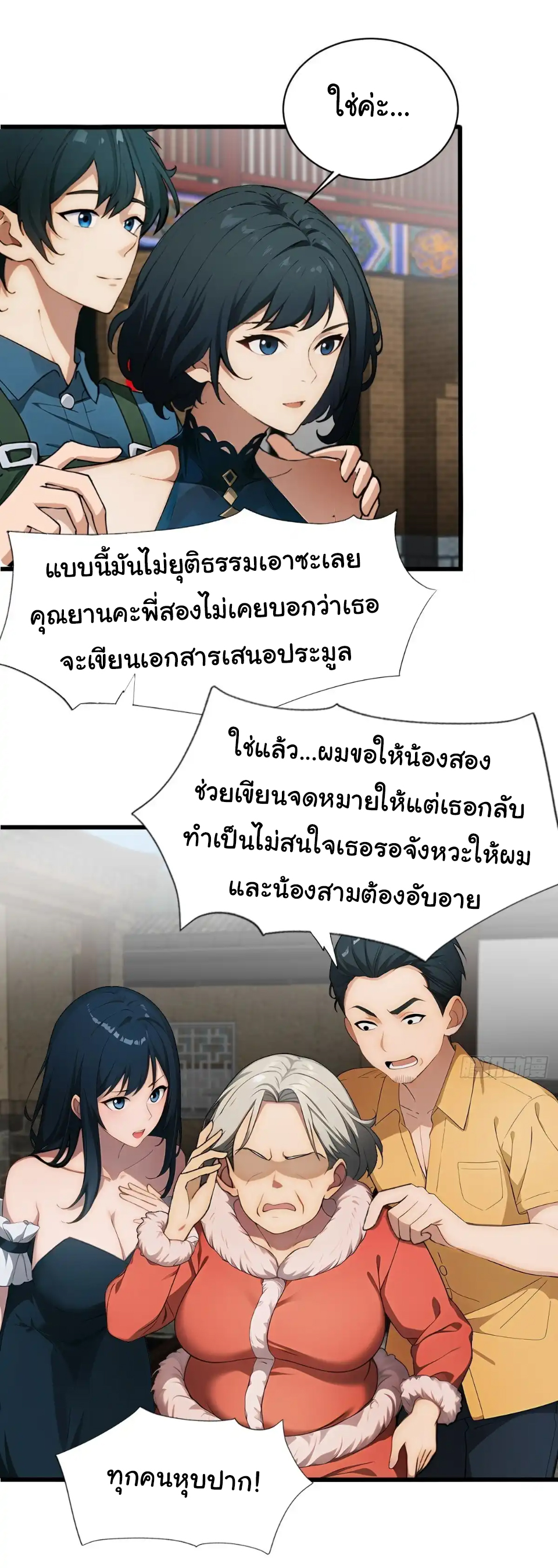 ภรรยาจักรพรรดินีกับสามีขยะ ตอนที่ 24 หน้า 17