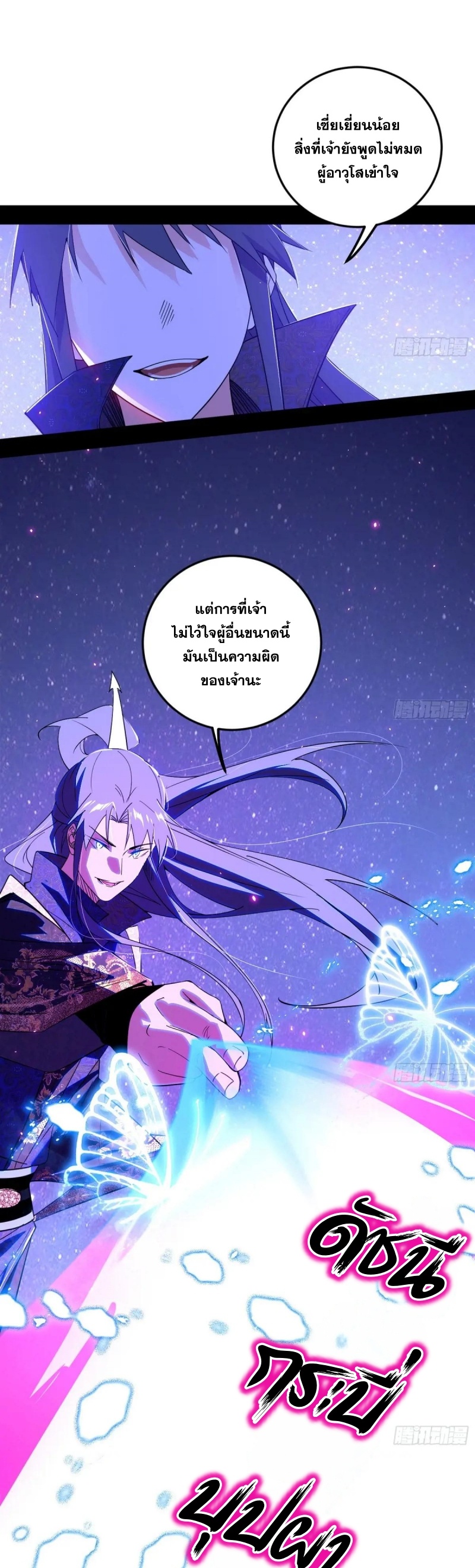 I'm an Evil God ข้าคือจักรพรรดิปีศาจ ตอนที่ 446 หน้า 15