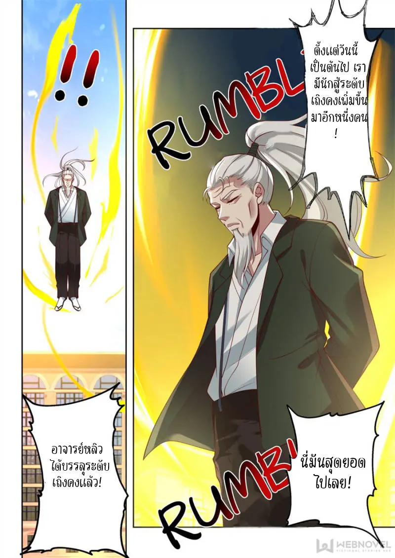 Tribulation of Myriad Clans ตอนที่ 30 หน้า 14