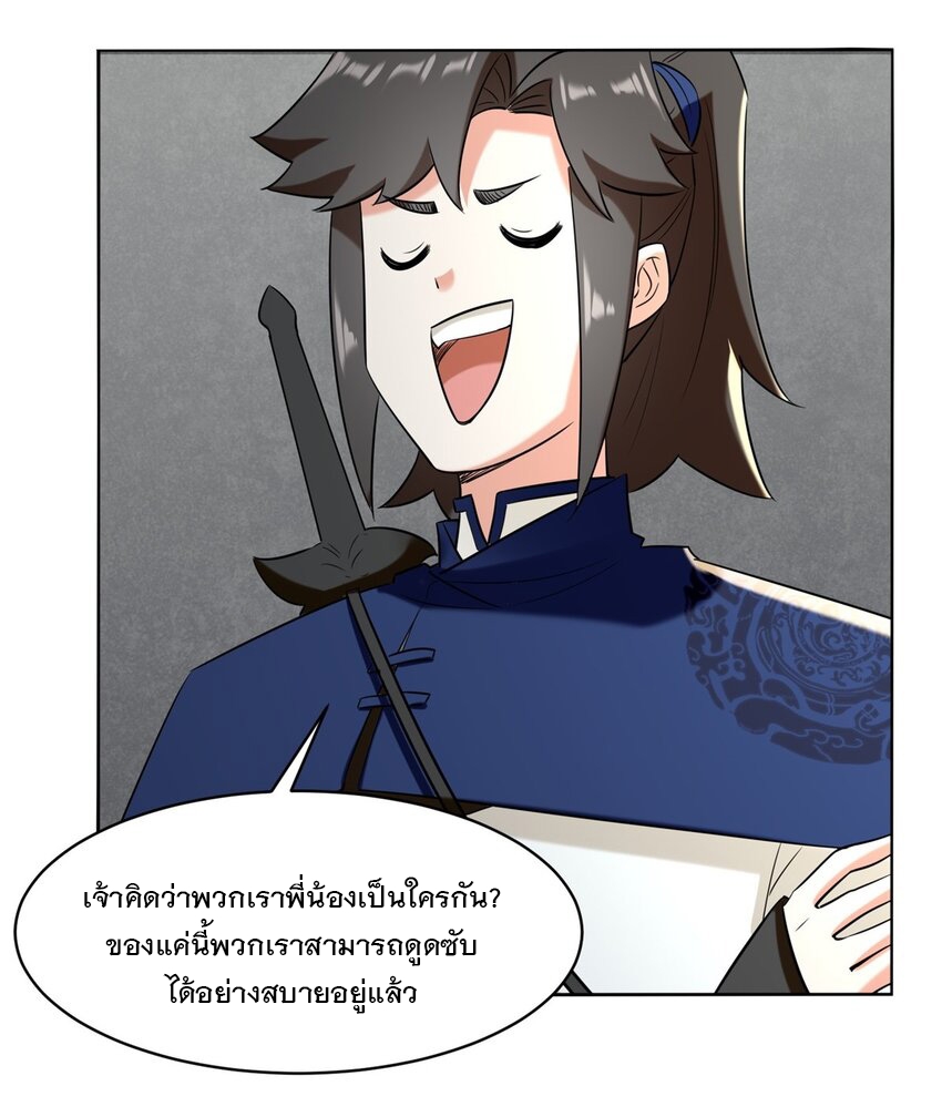 ข้าคือผู้กลืนกินไร้ที่สิ้นสุด (ชนจีน) ตอนที่ 101 หน้า 40