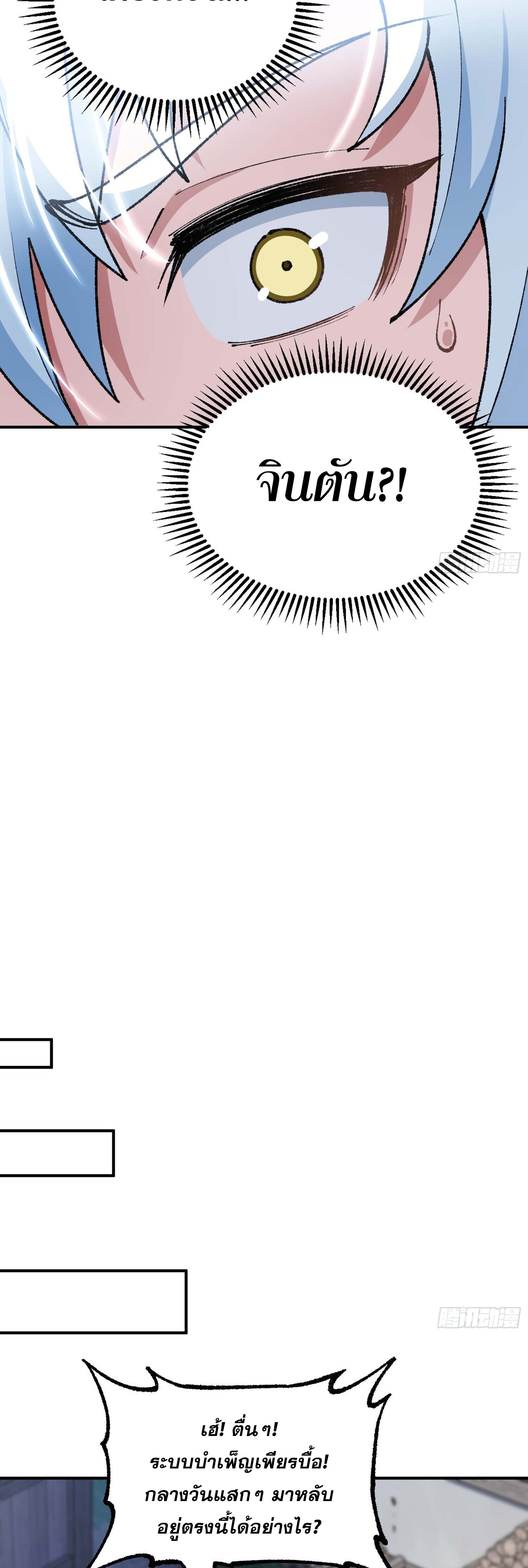 เทพนักเล่นเกมแบบฉันต้องมาติดอยู่ในโลกเกมเซียนหายนะ ตอนที่ 7 หน้า 7