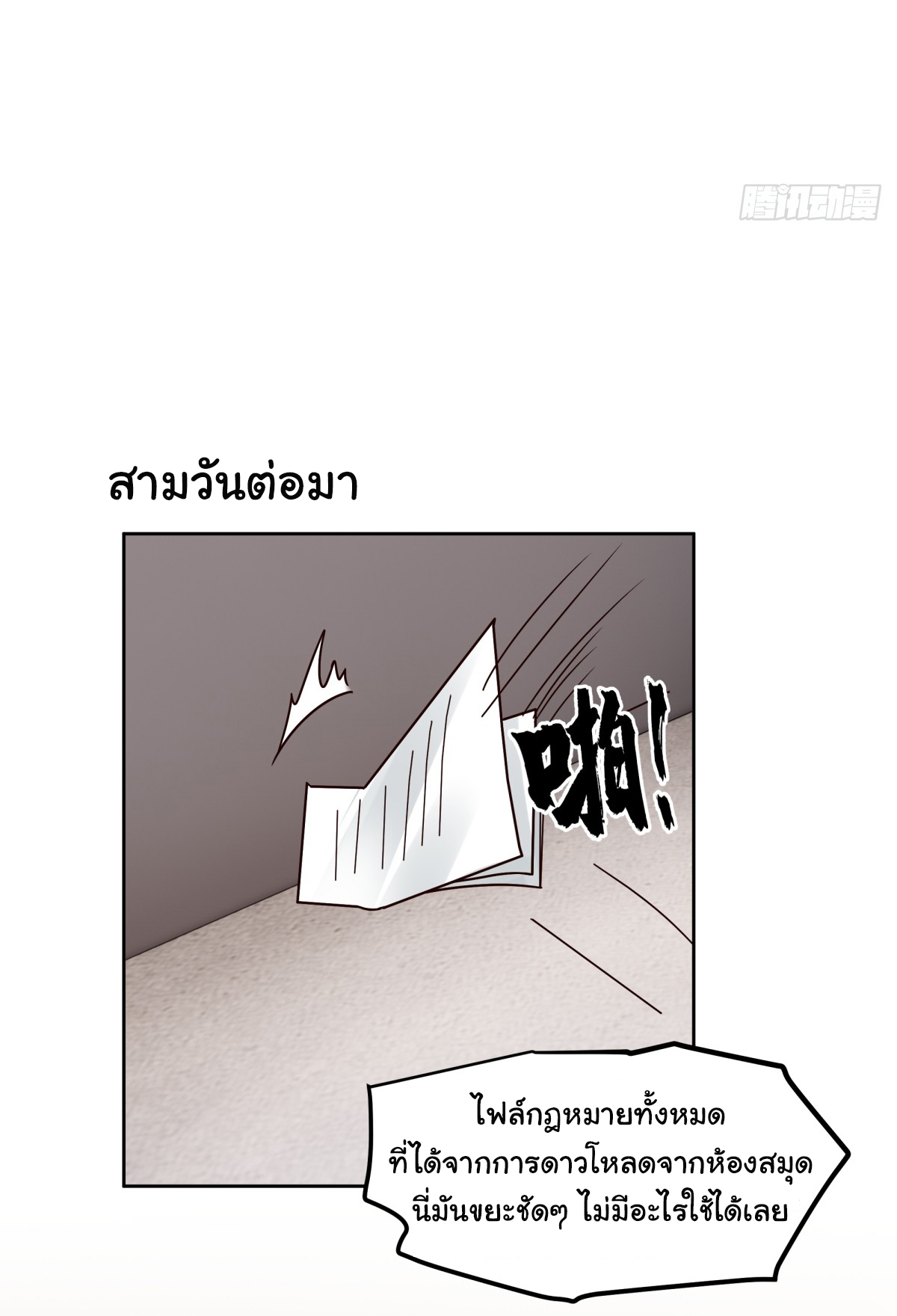 ผมไม่ได้อยากกลับมาเกิดใหม่เลยจริงๆ ตอนที่ 68 หน้า 36