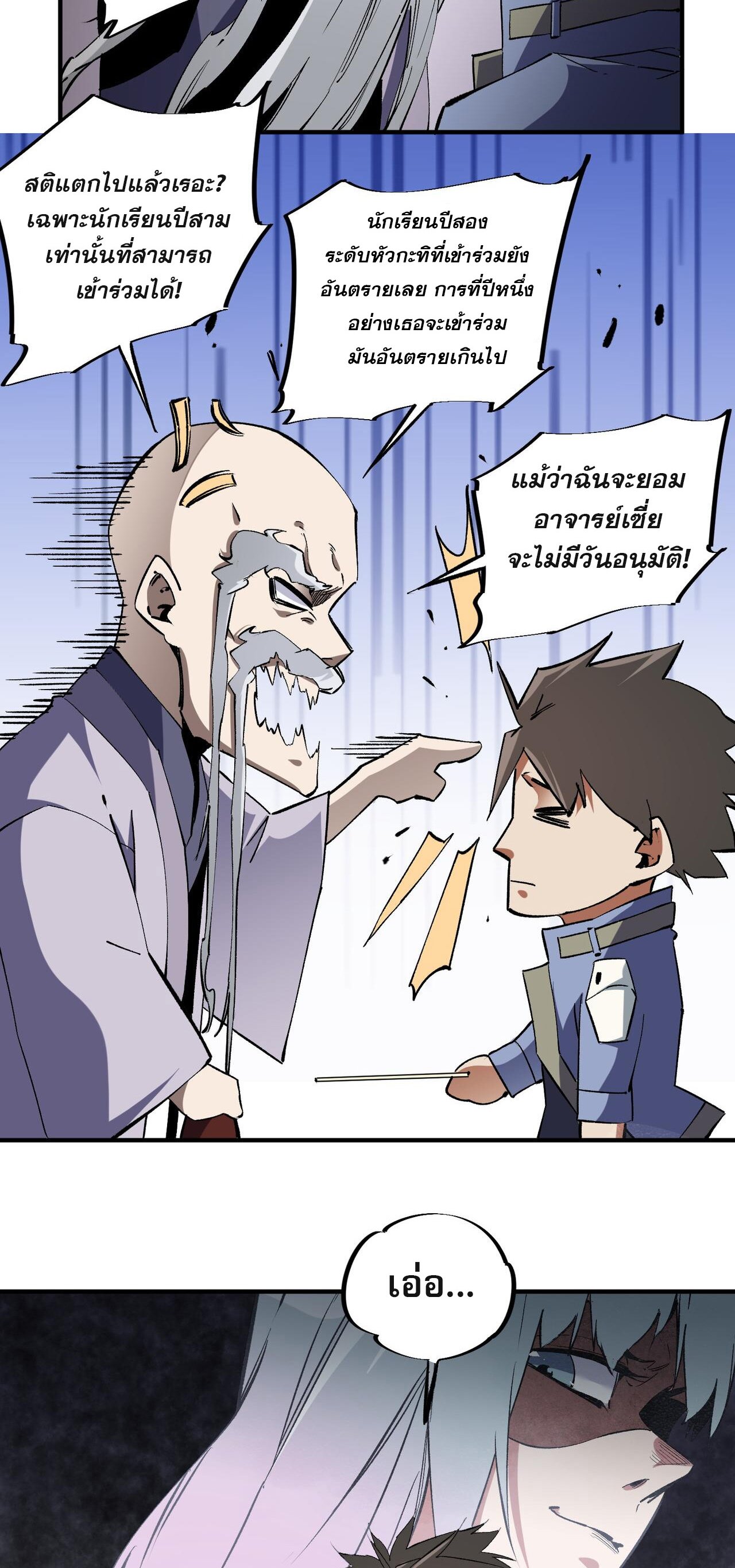 ฉันคือผู้เล่นไร้อาชีพที่สังหารเหล่าเทพ ตอนที่ 49 หน้า 28