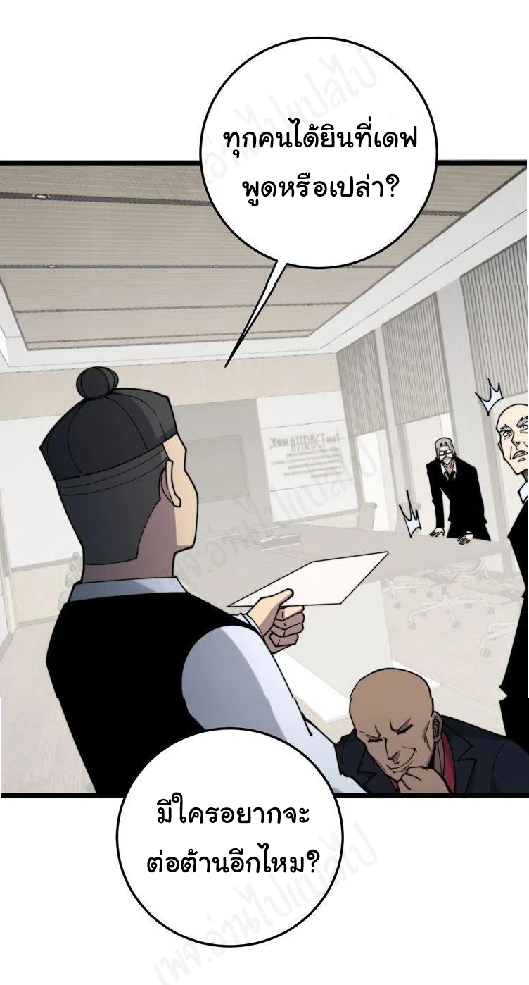 Bad Hand Witch Doctor สุดยอดพ่อมดหมอผี ตอนที่ 202 หน้า 38