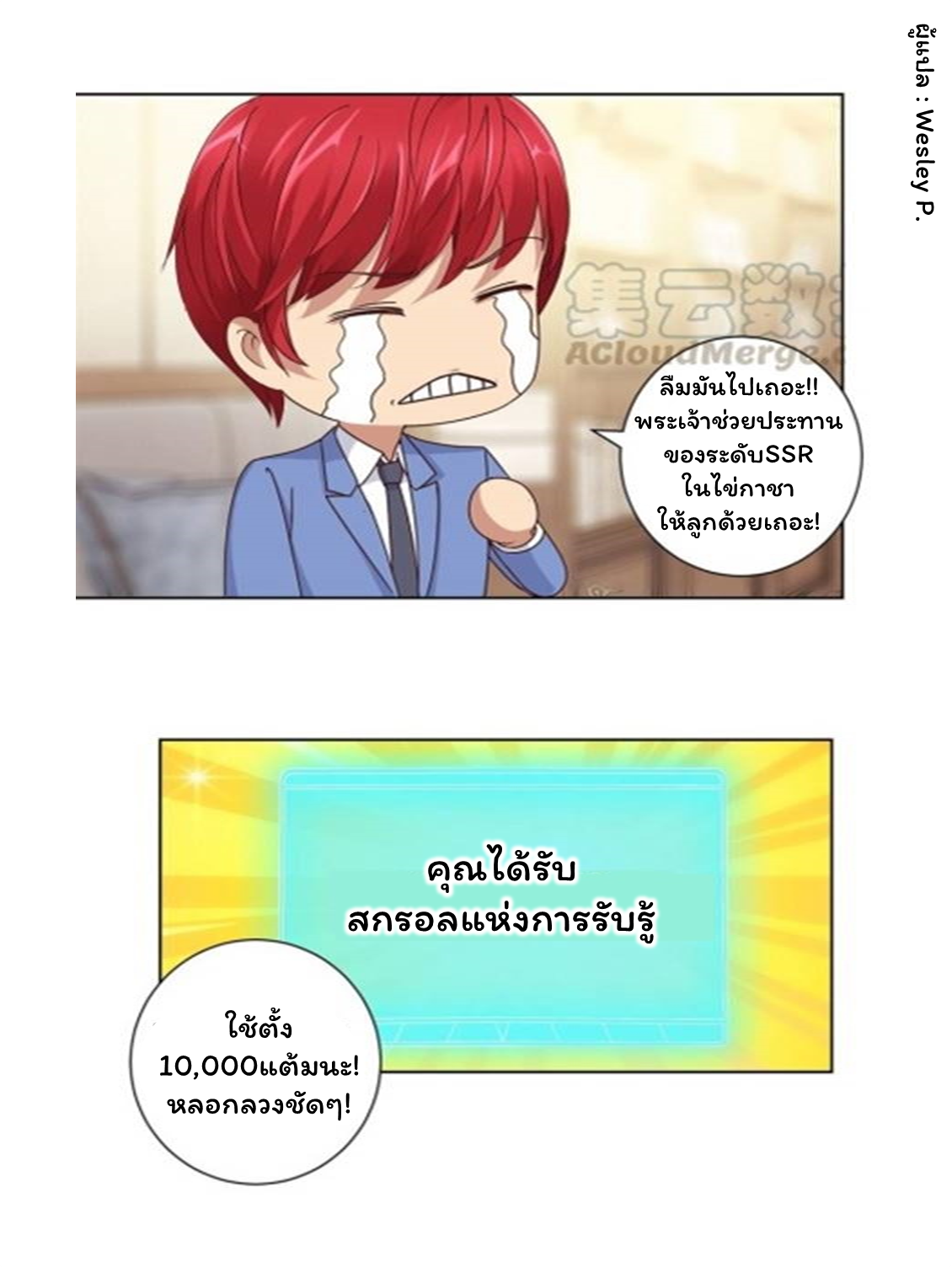 ระบบพระเจ้า ตอนที่ 83 หน้า 16